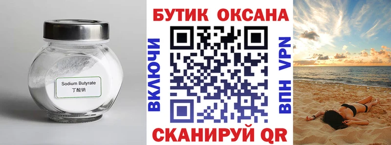 БУТИРАТ вода  Кандалакша 