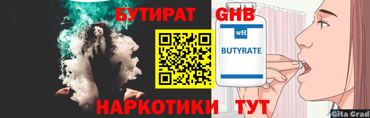 Бутират жидкий экстази Кандалакша