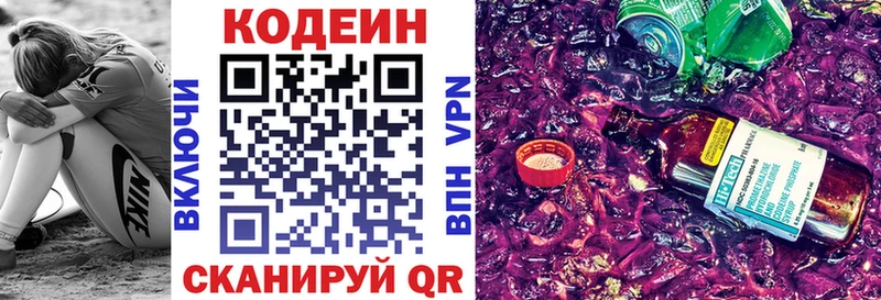 Кодеиновый сироп Lean Purple Drank  сколько стоит  Кандалакша 