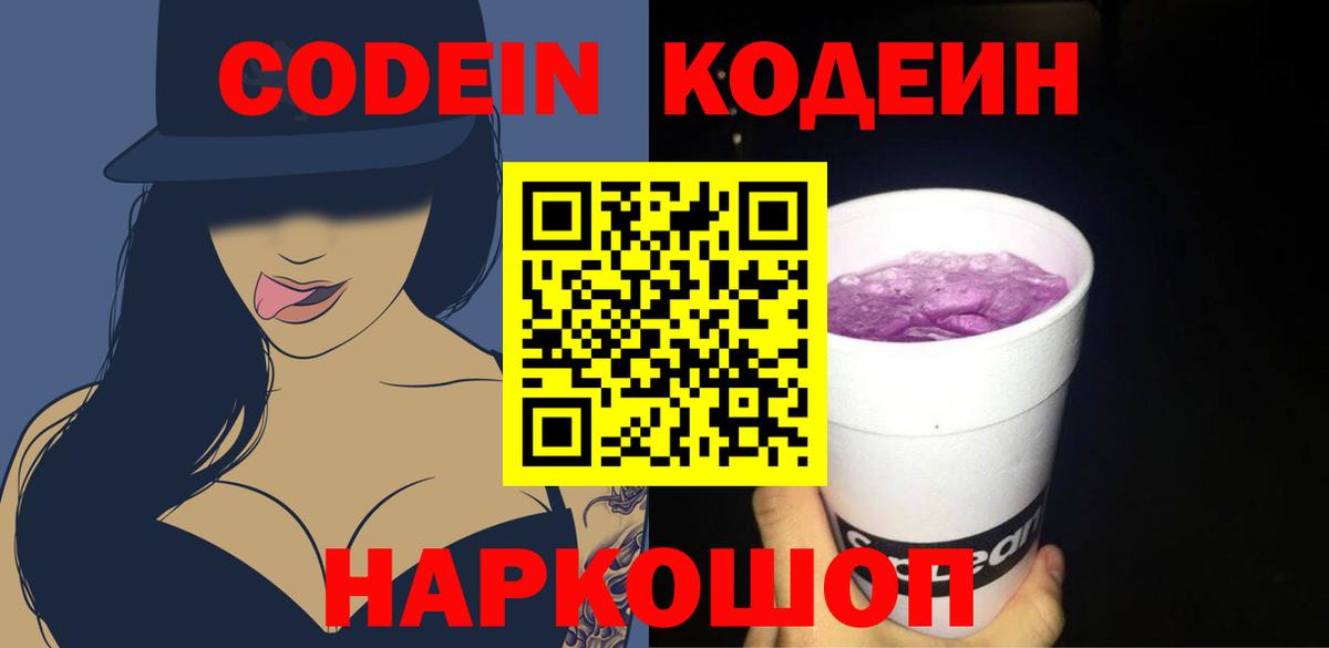 Кодеин напиток Lean (лин)  Codein напиток Lean (лин)  Вход с VPN  Кандалакша 